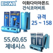 이화다이아몬드 건식 코아비트 코어비트 빗트 콘크리트 코어드릴날 홀쏘 홀쇼, 25mm(LCD25), 1개