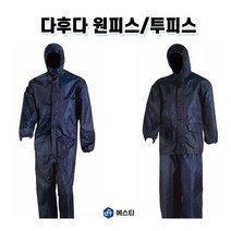 경도상사 다후다 원피스 투피스 도장피스복 페인트 칠 도장용 여름용 오염방지 방역 안전복, KD-004/원피스, (XL / 특대), 1개
