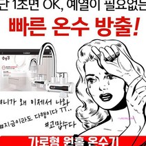 MMS_전기순간온수기 소형 가정용 히터 가로형hij811, MMS_HV21 싱크원홀 가로 HV-108
