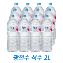 하이트진로 석수 2리터 광천수 천연미네랄 가정용생수배달, 36개