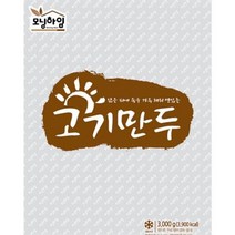 모닝하임 [청년푸드] 고기만두2700g, 5개