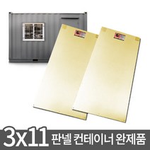 무전자파 전기온돌판넬 컨테이너 완제품 3x11 바닥재