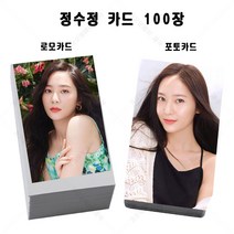 정수정 Krystal 개인 굿즈 포카 100장 포토카드 로모카드 폴구 포구 중복없음, +카드북