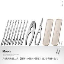 크랩 까기 필링 크래커 게포크 껍질 손님 킹크랩 대게먹는법 손질 새우, Moon 달집게 공구 [게침x8+가위+집게]2 스몰 침