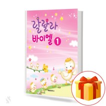 랄랄라 바이엘 1 Lalala Bayer 어린이 피아노 교재