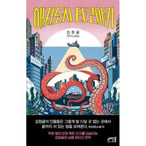 해저도시 타코야키, 래빗홀, 김청귤