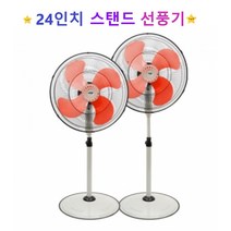 대형선풍기 업소용 사무실 선풍기 스탠드 키큰선풍기 24인치 공업용 산업용 키높이 시원한선풍기 170cm