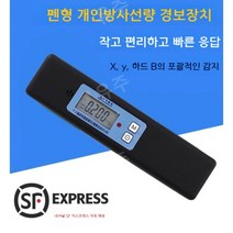 휴대용음식방사선검출기 선량계 방사능측정기 가정용 수산물, 표준 구성