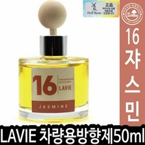 차량용 천연 아로마 디퓨저 50ml 쟈스민