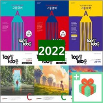 2023년 백발백중 고등 국어 영어 수학 1 2 학기 중간 기말고사 기출문제집 A B C D 고1 고2, 사은품+백발백중고등국어1학기중간고사A(창비최원식)