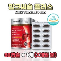 캐나다 밀크씨슬 간건강도움 캡슐 MILK THISTLE 밀크씨슬추출물 비타민 아연 보충 밀크시슬 8가지 복합 기능성 실리마린 캡슐형 비타민A 비타민B 엽산 함유 간 건강에 도움 건강한간