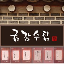 금강수림 밀키트 민물새우탕 육개장 육개장 소고기무국 바지락황태국 인삼장어탕 고추장찌개 새우탕 북어국 장어탕 국 탕 찌개 1인 2인 3인 간편한 캠핑