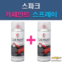 쉐보레 스파크 GAN GAR GAZ GB0 GCT GG2 GGE GJS GJT GJU GK2 GQL GUC GV8 GW7 GYV 자동차 차량용 도색 카페인트 스프레이 세트, 1-18. GV8 크리미베이지+투명