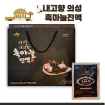 경북 의성 흑마늘 진액 100 선물용 발효 숙성 통 토종 흑마늘 흙마늘 즙 엑기스 액기스 농축액 원액 고형분 음료 효능 알리신 성분 추천 가공식품 2, 60mlx30포, 2박스