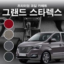 코일매트 1열(운전+조수) 현대 그랜드스타렉스 3밴 5밴 9인승 11인승 12인승 15인승 스타렉스 자동차 차량용 카매트 일반형/확장형, 그랜드스타렉스11인승(운전+조수), 엣지형, 베이지