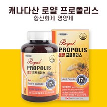캐나다 직수입 로얄 프로폴리스 500mg x 180캡슐 항산화 프로폴리스 영양제, 180캡슐 x 16개