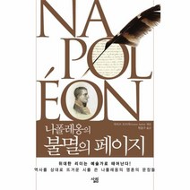 이노플리아 나폴레옹의 불멸의 페이지, One color | One Size@1