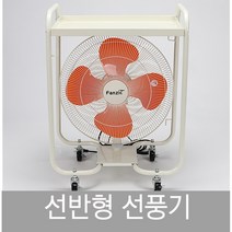 팬직 선풍기 데스크 팬 선반 형 TFE - F45CS-T 산업 공업 업소 용, 선반형 데스크팬