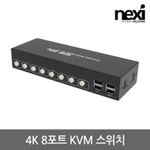 NEXI 넥시 NX1224 4K HDMI KVM 8대1 소호스위치 NX-7308KVM-4KS 스위칭허브/서버-KVM