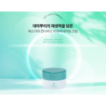제스더마 칸나비스 리쥬버네이팅 크림 50ml