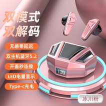 무선 블루투스 이어폰 게임용 지연 없음 남성 여성 통용 더블 귀 양수 소음제거 커널형 운동 고음질 적용 3573942344, 빙하 핑크 게임 무감각함 지연 _쌍모, 표준세트