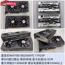 그래픽카드 그래픽카드3060TI rtx4080 만혈판 RX580 1660S 지포스1070TI, 사파이어RX470D 8G 싱글DVI 인터페이스