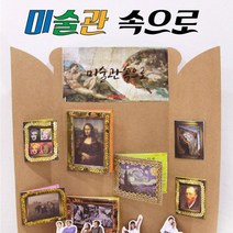 북아트 미술관속으로, 단품