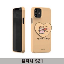 갤럭시S21 귀욤 짱큰콩 하트톡하드 G991, 본상품선택