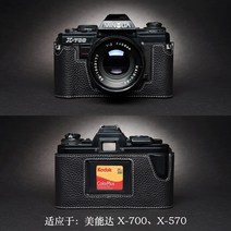 카메라제습함 미놀타 X-700 X-570 X-300 X-370 보호 소매 박스베이스 handwork 카메라 가죽 쇠가죽 바디 박스 케이스, 02 X-700 X-570