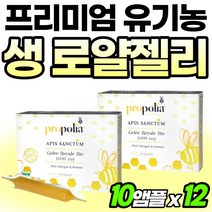 프랑스 직수입 생 로열제리 royaljelly 로얄제리차 프로폴리아 벌꿀 부모님 선물 로얄제리티 음료 파우더 고함량 고순도 남자 100% 자연 로얄제리 먹는법 분말 가루 프랑스산, 10개, 12개