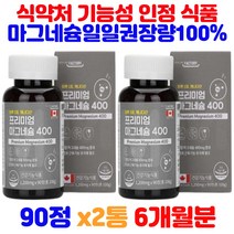 60대 어르신 시니어 산화마그네슘 원기회복 기력회복 다리저림 남녀노소 남성 여성 40대 50대 60대 부모님 아빠 엄마 아버지 어머니 장모님 장인어른 맞춤영양제 식약처인증