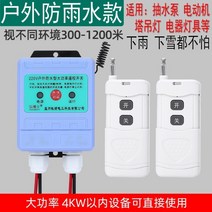 농업용 220V 380V 단상 삼상 무선 조종 원격 스위치, E.220v 1000m 리모컨 2개(매장추천)