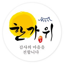 추석 한가위 명절 선물 포장 스티커 200장, C