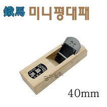[세신철물점] 철마 미니평대패 CP118 대패 배대패 모서리다듬기대패 손대패 모서리정리, 1개, 1개