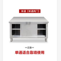 캐비넷 작업대 업소용 문짝캐비넷 주방 수납장, 길이 150 폭 80 높이 80 싱글패스