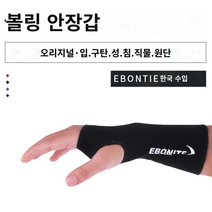 볼링장갑 볼링 손목 아대 글러브 볼링용품 오른손 왼손 Chuangsheng 볼링 용품 한국 수입 에보니트 Yabonni 볼링 내부 장갑 네 가지 색상 옵션, B.빨간색