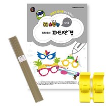 3D펜도안 _ 3D스팀펜 축하축하 파티안경 (+한국산 필라멘트(5m) 안경힌지), 22-진모래