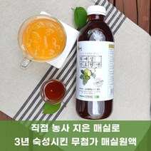 하동 매실청 3년숙성 무첨가물 매실액기스 1000ml, 매실청 1000ml 1병 (선물박스 포함)