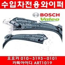 요요카 BMW 320I(E90)전용와이퍼(좌우)(09~11년)윈도우브러쉬