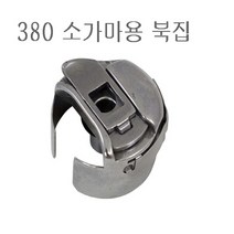 미싱부속나라 공업용380 파프미싱 소북집 왕북집 북집