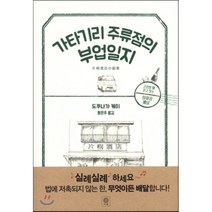 가타기리 주류점의 부업일지, 도쿠나가 케이 저/홍은주 역, 비채
