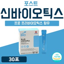 엘지지 가루 유산균 FOS 아연 면역 락토바실러스균 람노스 신 포스트 프로 바이오 LACTOBACILLUS 분말 스틱 프리 균 틱스 스틱 1개 30포 약 1개월 명품