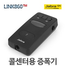 자브라 공식정품 LINK860TM 증폭기 + BIZ1500TM 헤드셋포함(GN2100)/LINK850/ 옵션택일, LINK860TM+BIZ1500TM/ MONO