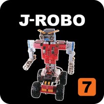 제이로보 7단계 J-ROBO7 교육용로봇 키트