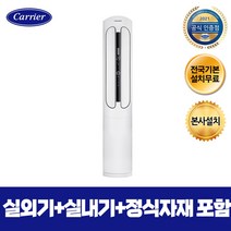 캐리어 에어로18단 스탠드 에어컨 16형 TMC16VX5SA 전국 기본설치 무료