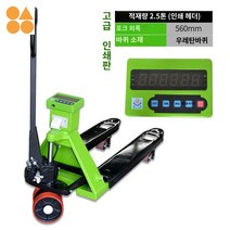 자동 자키 화물 스태커 작키 팔레트 핸드카 리프트 전동 유압, 출력 2.5톤 560PU 휠 포함(내진 타입)