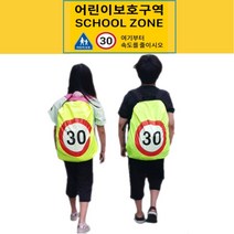 스쿨존 어린이 안전가방덮개 어린이보호구역 세이프티 백팩 방수커버 흐린날 안전 형광 반사