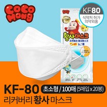 리커버리 KF80 코코몽마스크 초소형 100개 5매입X20봉