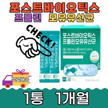 4세대 온가족 포스트바이오틱스 프롤린 모유유산균1통 프락토올리고당 루테리 비타민 아르지닌 해썹 식약처 인증 분리대두단백 식이섬유 간편 이지컷 가족건강 남녀노소 선물 직장인 비타민C