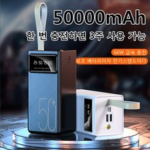 신형 50000mAh 보조배터리 초대용량 대역 디지털 디스플레이 보조배터리 고속충전 보조배터리, 블랙